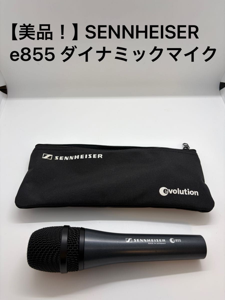 [Beautiful item! ] SENNHEISER e855 dynamic microphone